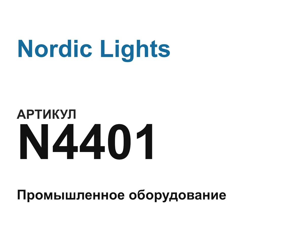 N4401 Nordic Lights