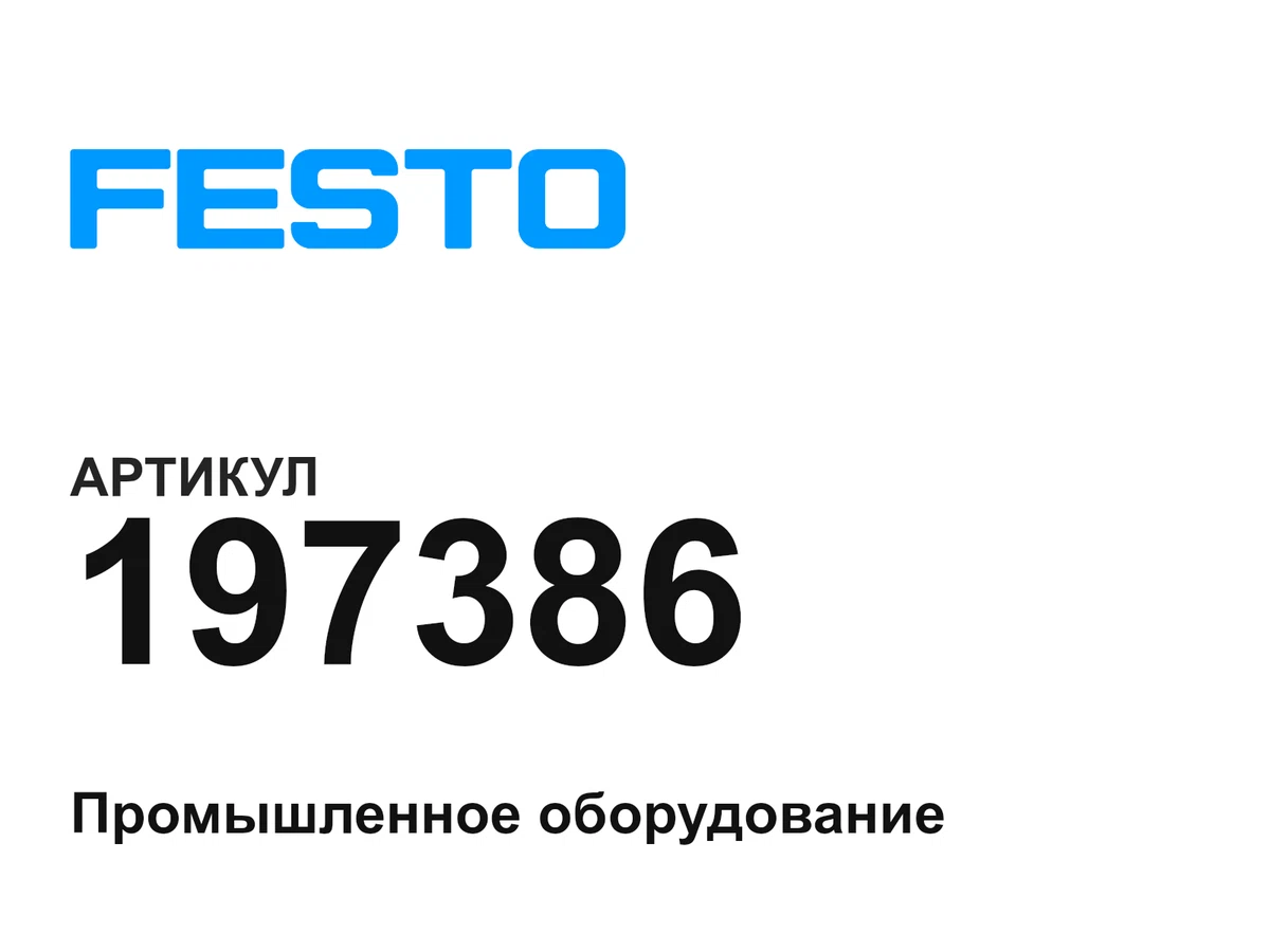 197386 FESTO
