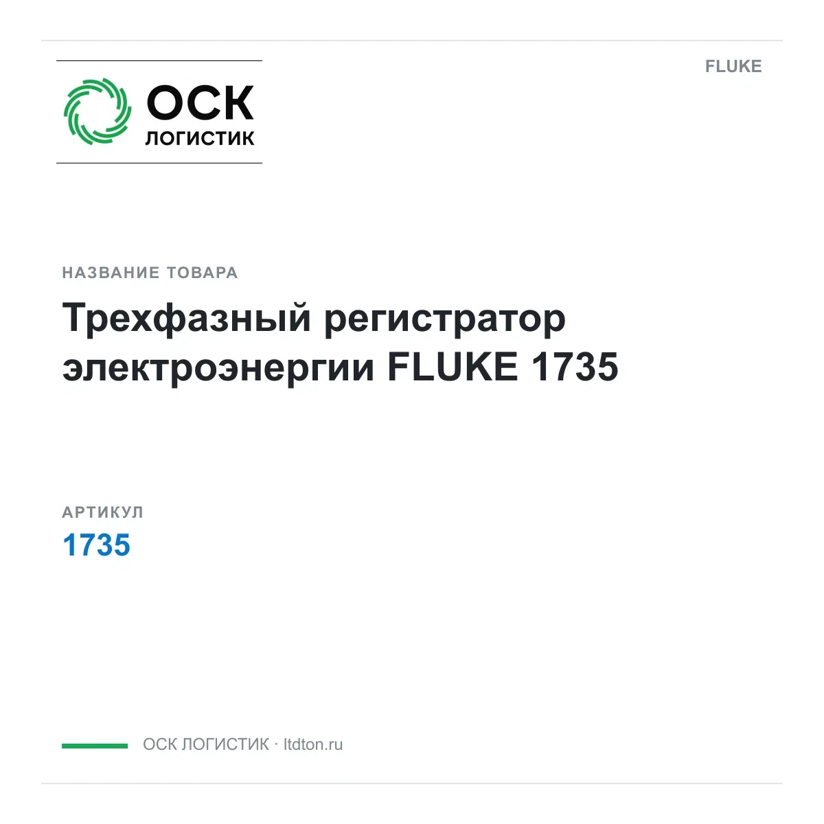 1735 FLUKE