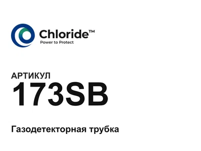 173SB Chloride
