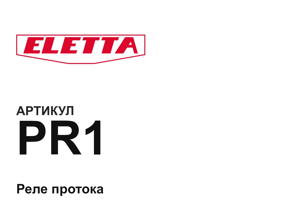 PR1 Eletta