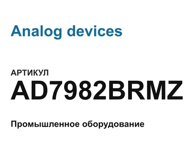 AD7982BRMZ Analog devices
