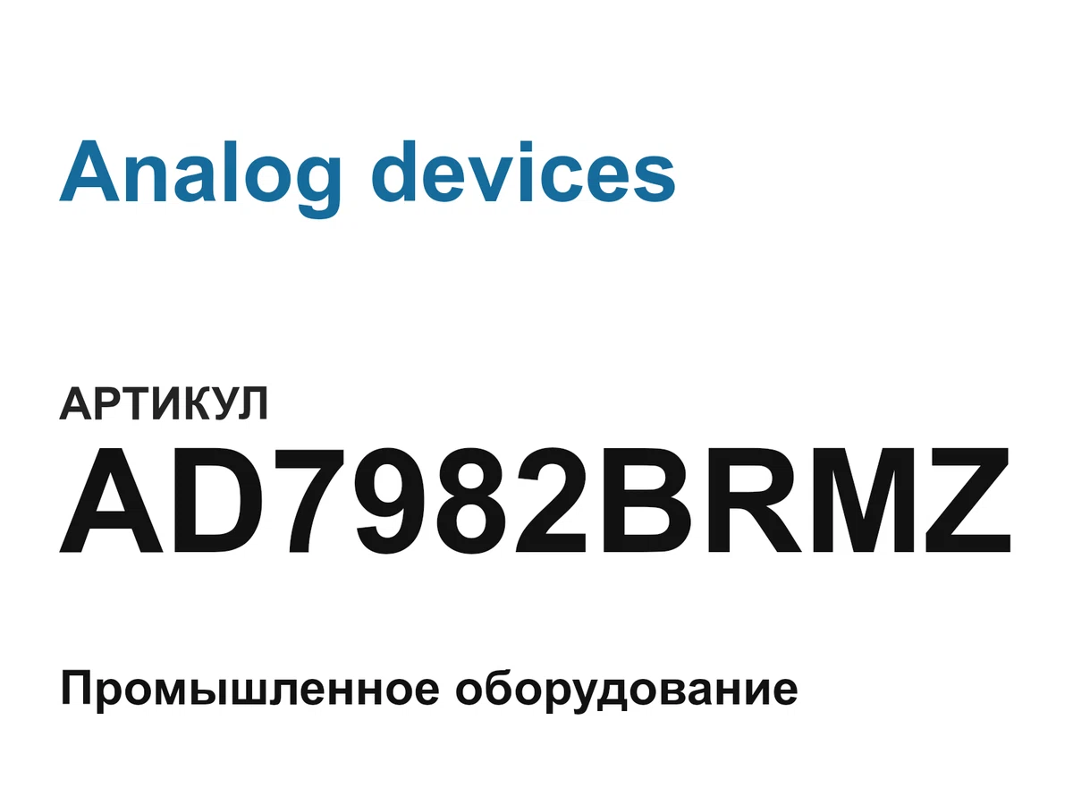 AD7982BRMZ Analog devices