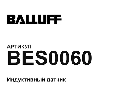 BES0060 BALLUFF