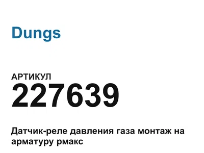 227639 Dungs