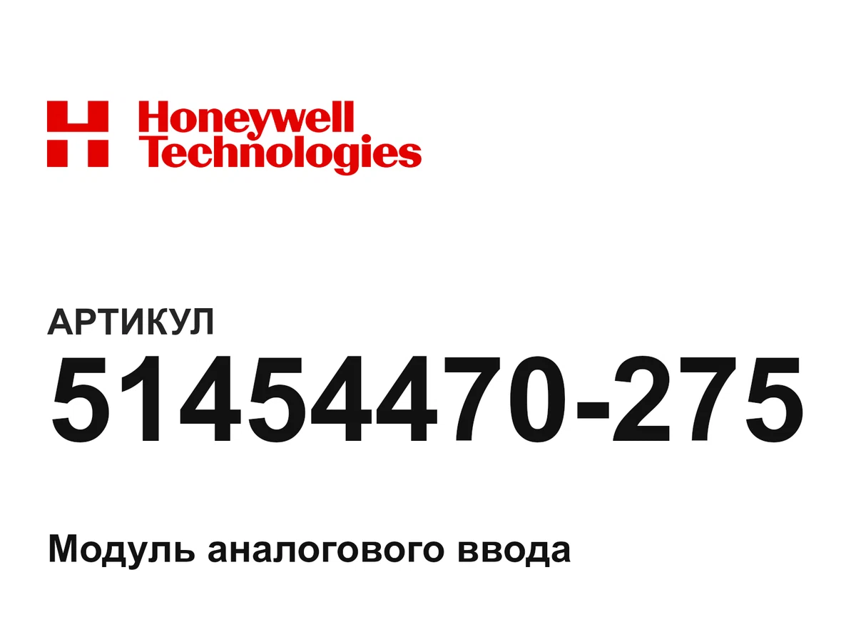 51454470275 Honeywell