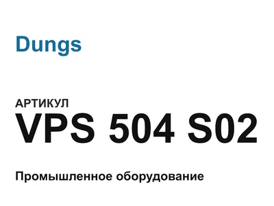 VPS504S02 Dungs