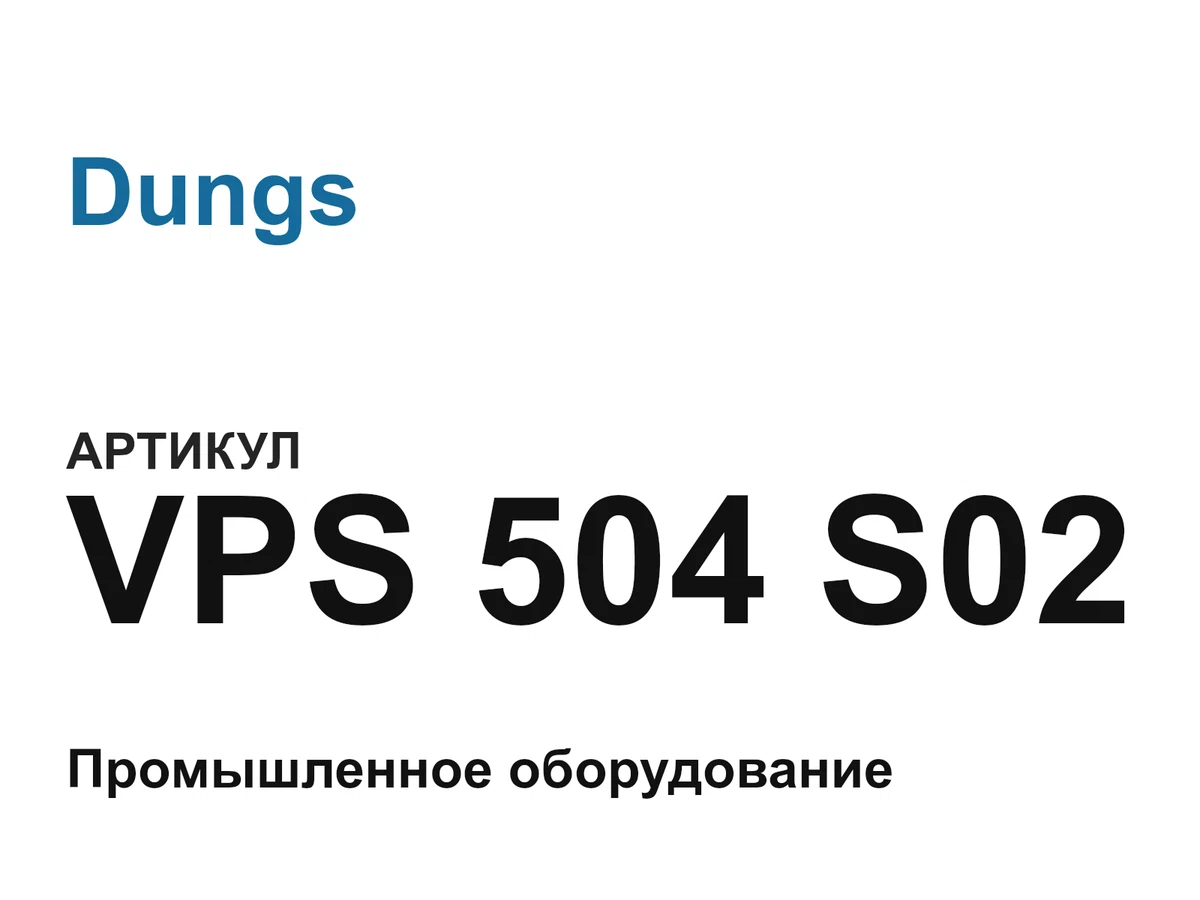 VPS504S02 Dungs
