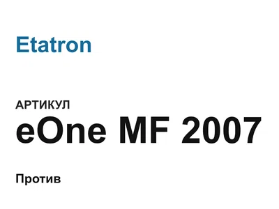 eOneMF2007 Etatron