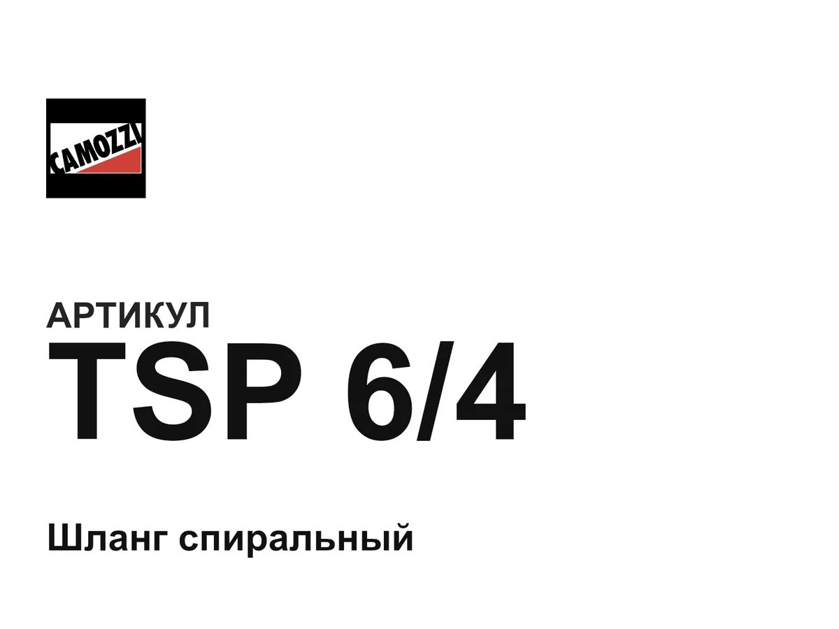 TSP64 Camozzi
