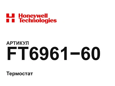 FT696160 Honeywell