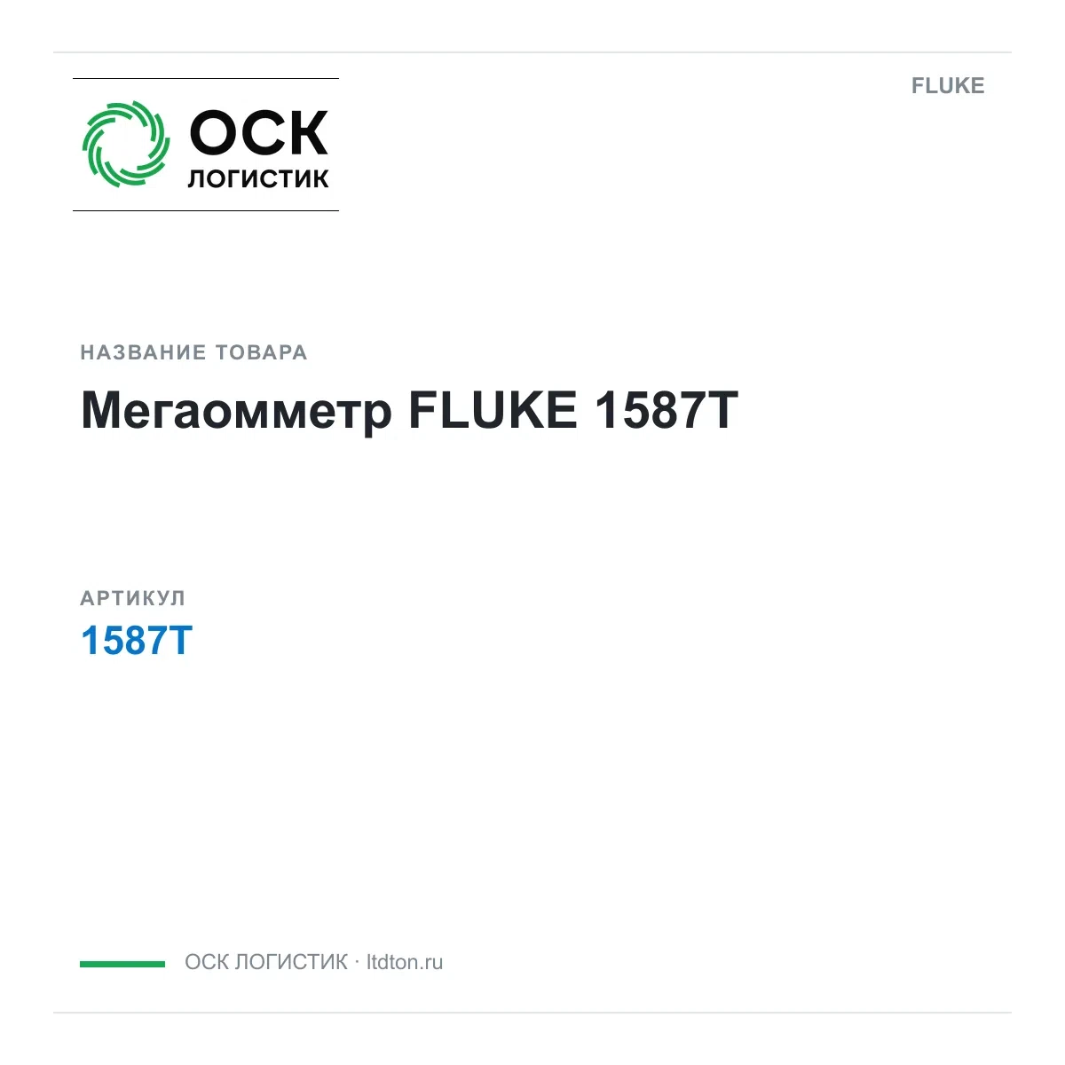 1587T FLUKE