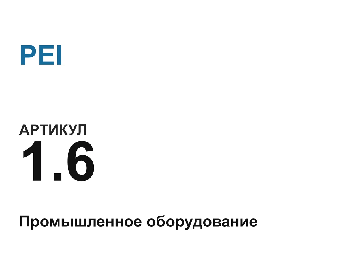 16 PEI