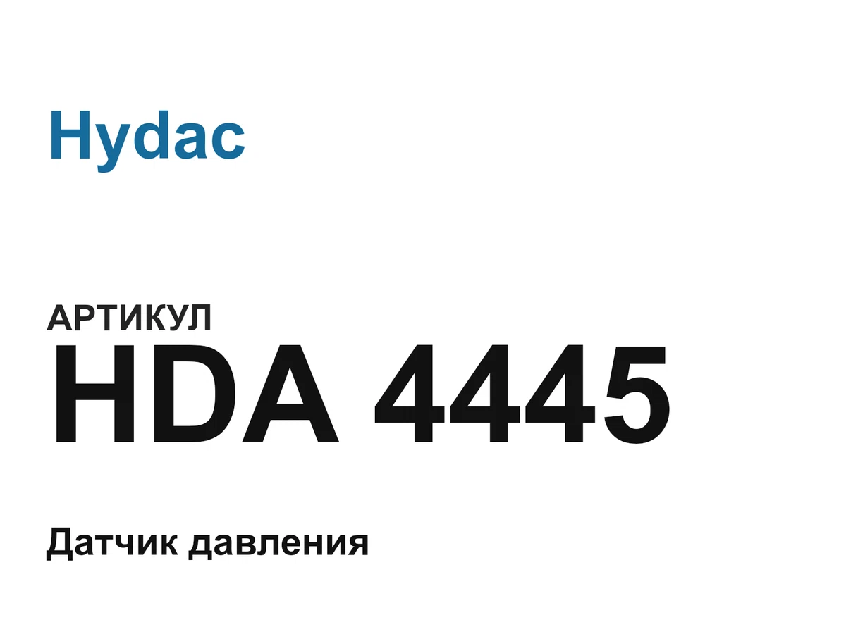 HDA4445 Hydac