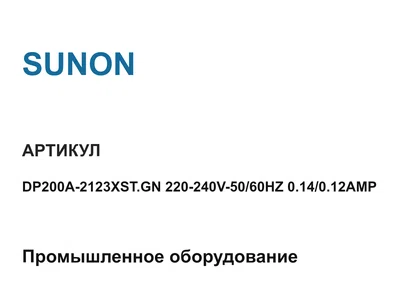DP200A2123XSTGN220240V5060HZ014012AMP SUNON