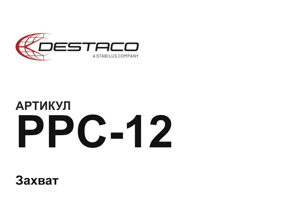 PPC12 DESTACO