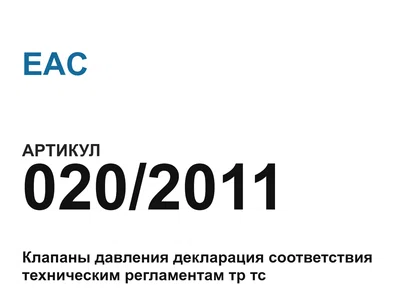 0202011 EAC