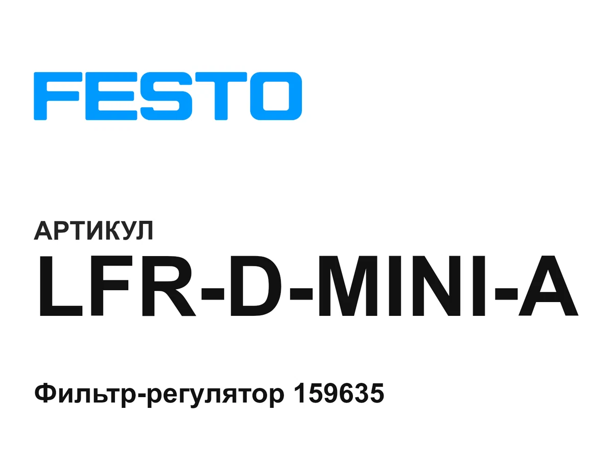LFRDMINIA FESTO