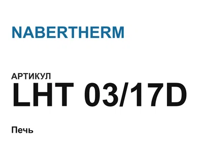 LHT0317D NABERTHERM
