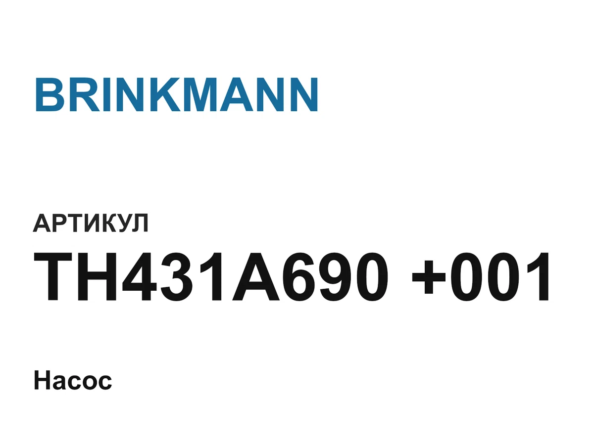 TH431A690001 BRINKMANN