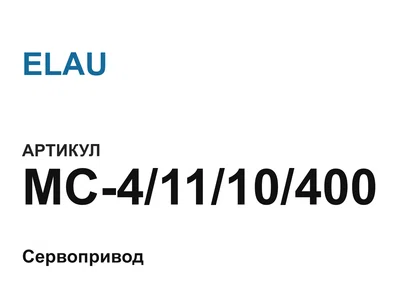 MC41110400 ELAU
