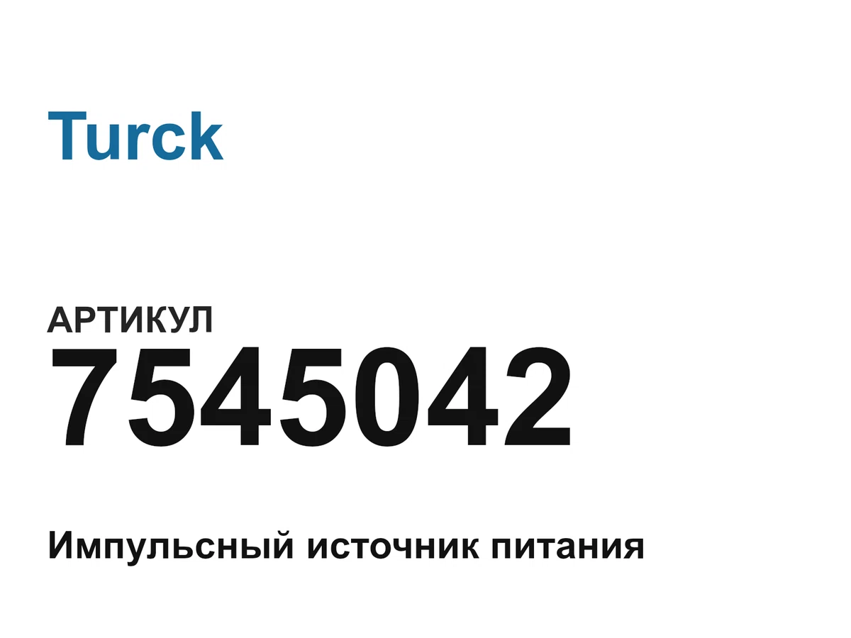 7545042 Turck