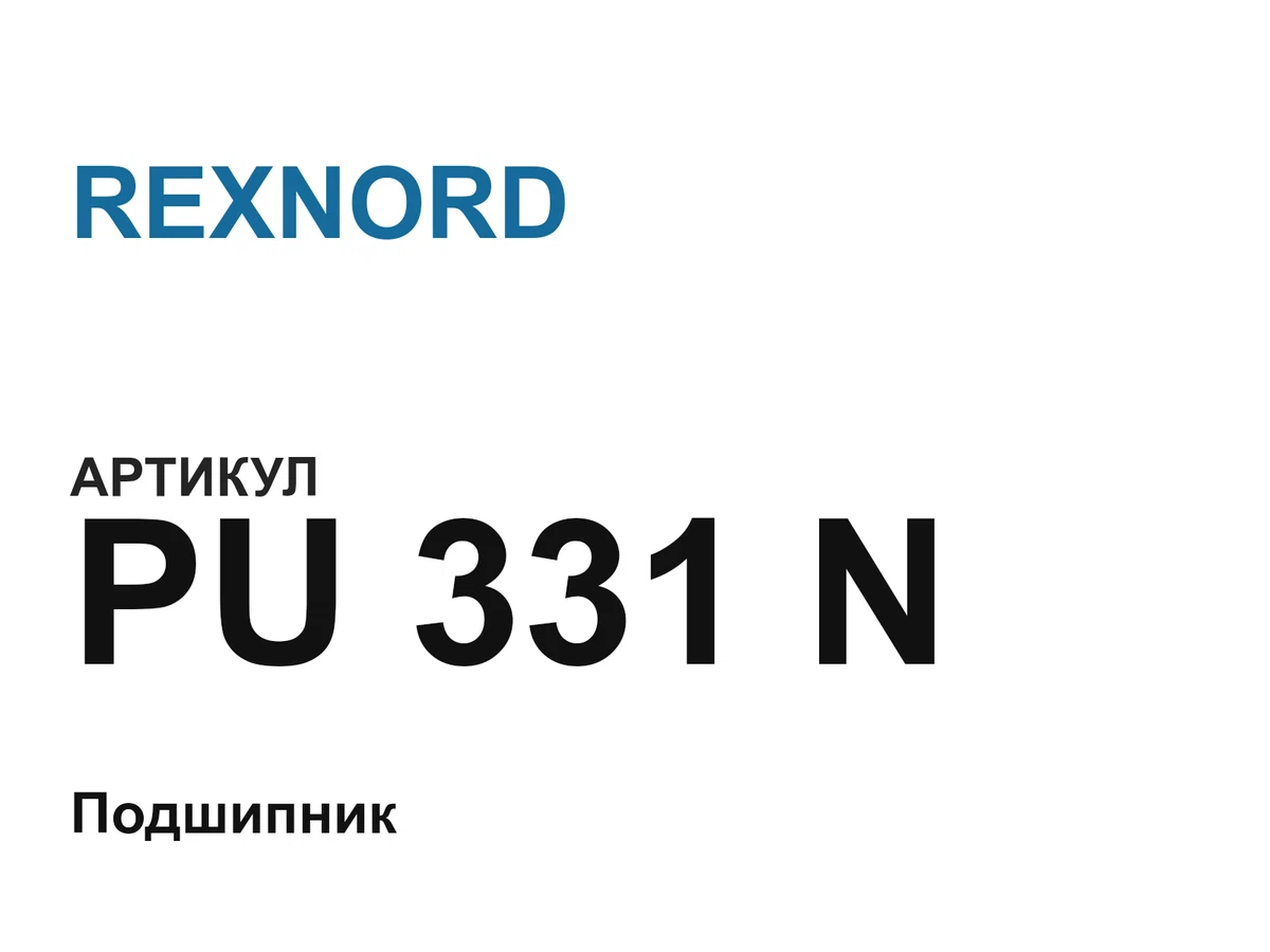 PU331N REXNORD