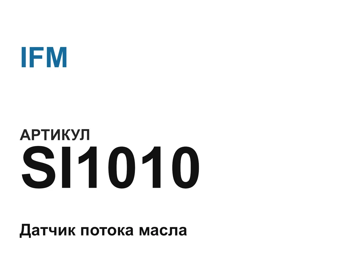 SI1010 IFM