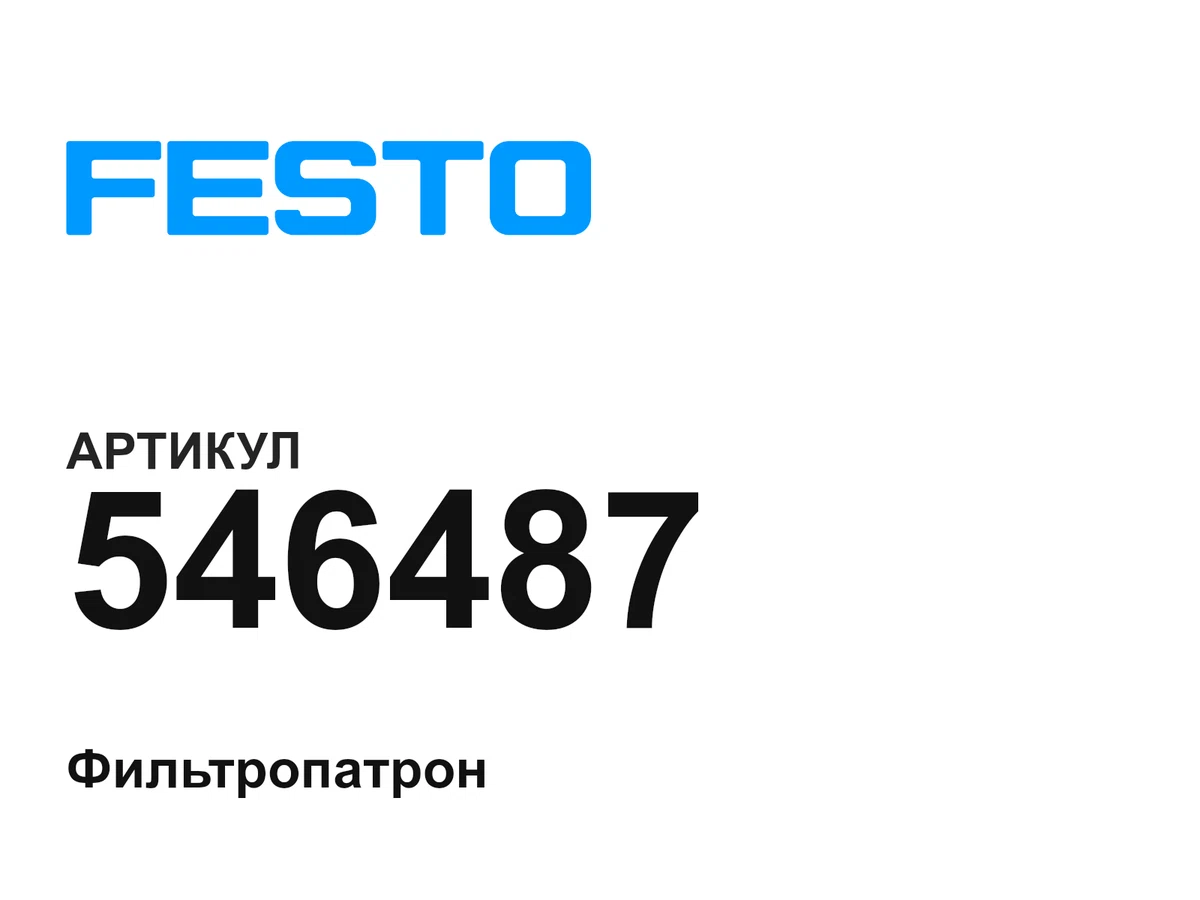 546487 FESTO