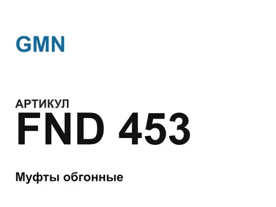 FND453 GMN
