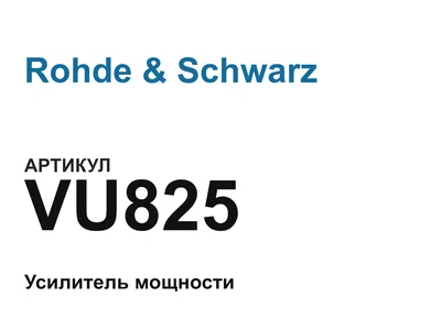 VU825 Rohde & Schwarz