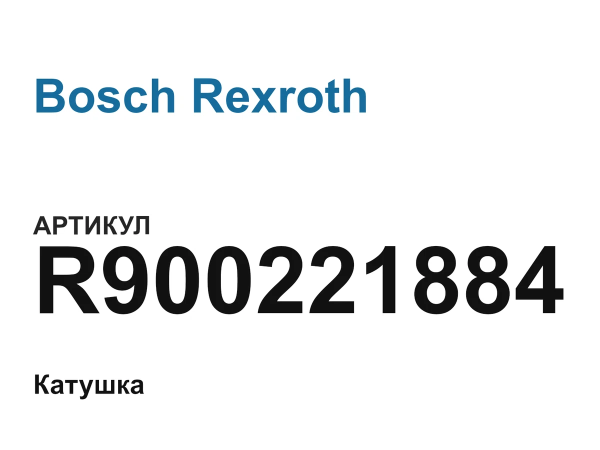 R900221884 Bosch Rexroth
