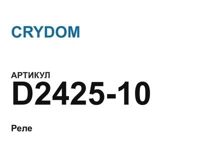 D242510 CRYDOM