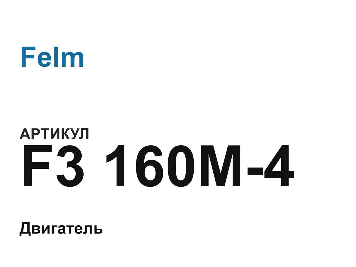 F3160M4 Felm