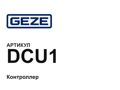 DCU1 Geze