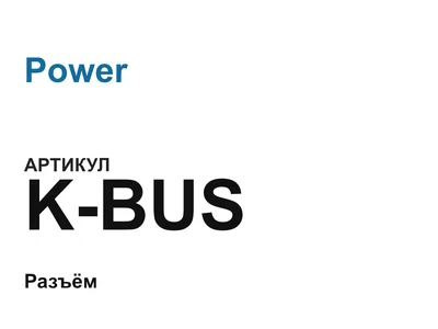 KBUS Power
