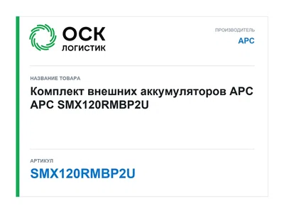 SMX120RMBP2U APC