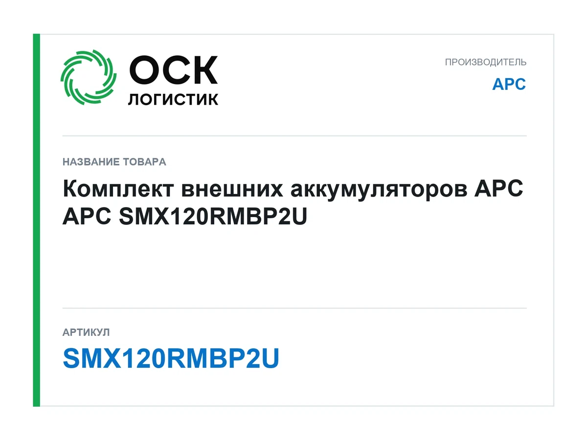 SMX120RMBP2U APC