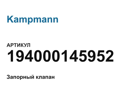 194000145952 Kampmann