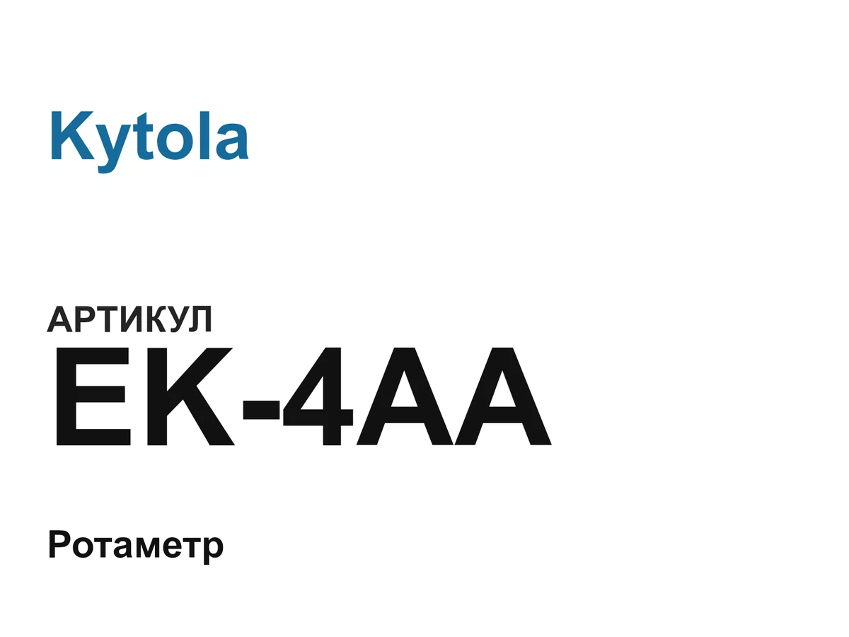 EK4AA Kytola