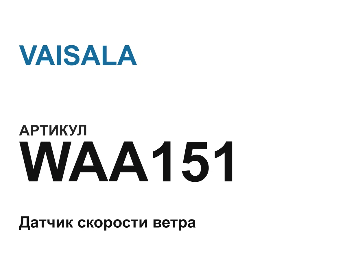 WAA151 VAISALA