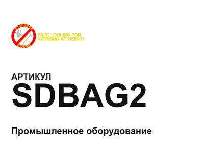 SDBAG2 STOPDROP TOOLING