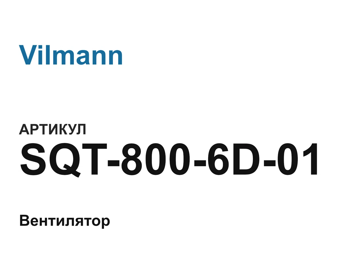 SQT8006D01 Vilmann