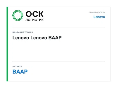BAAP Lenovo Lenovo