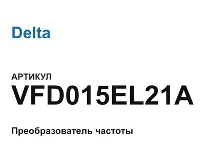 VFD015EL21A Delta
