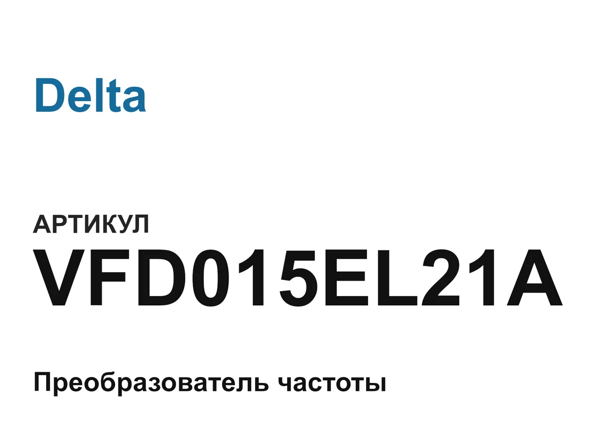 VFD015EL21A Delta