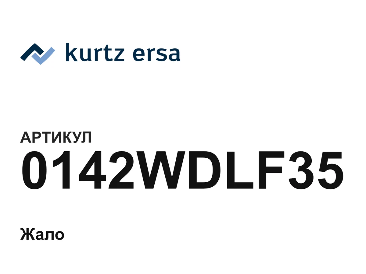 0142WDLF35 Ersa