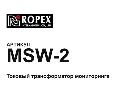 MSW2 Ropex