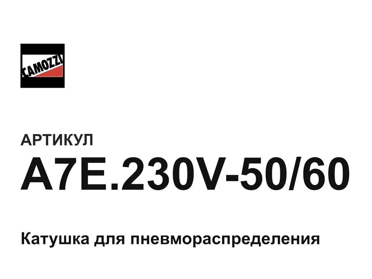 A7E230V5060 Camozzi