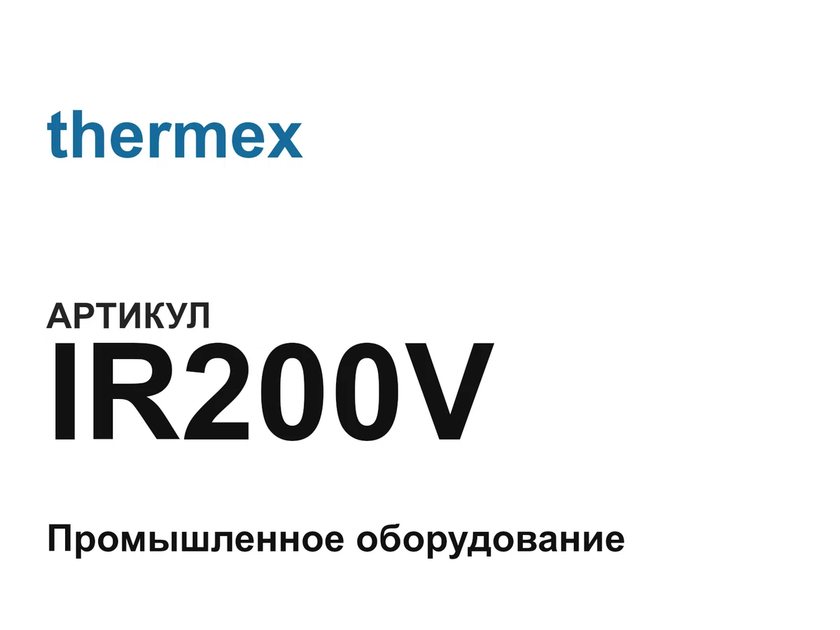IR200V thermex